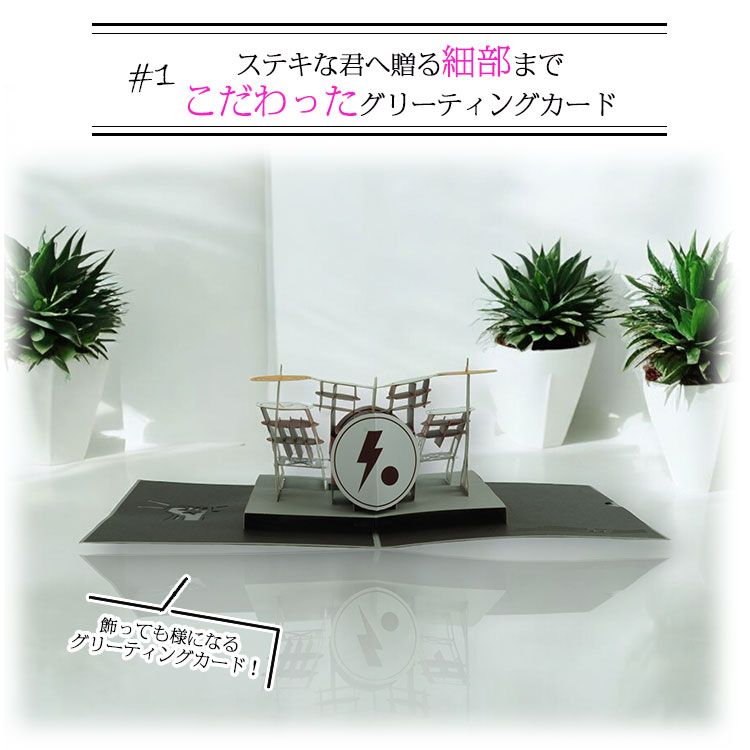 ポップアップカード 3D グリーティングカード ドラム プレゼント