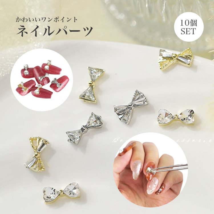 ネイルパーツ りぼん 立体 3D セルフネイル ワンポイント ネイル