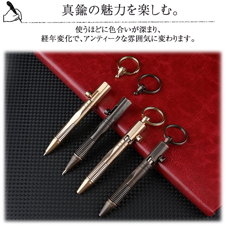 ボールペン キーホルダー 真鍮製 ペン 文房具 小型 コンパクト 替芯