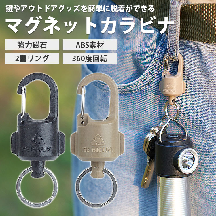 ※sako　マグネットキーリング カラビナ マグネット キーホルダー マグネットリリースカラビナ