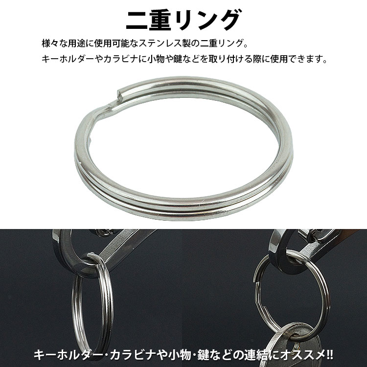 二重リング キーリング 10個セット ステンレス 外径25mm 内径21mm 二重