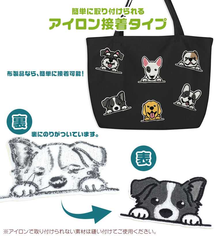 犬 ワッペン アップリケ セット ステッカー 刺繍ワッペン 刺繍