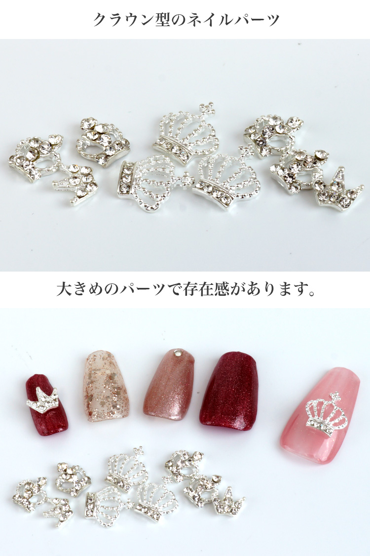 クリスタル クラウン 王冠 ティアラ ネイルパーツ 10個セット カーブ