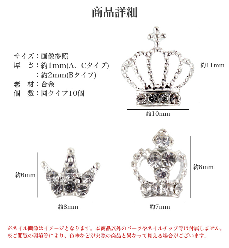 クリスタル クラウン 王冠 ティアラ ネイルパーツ 10個セット カーブ