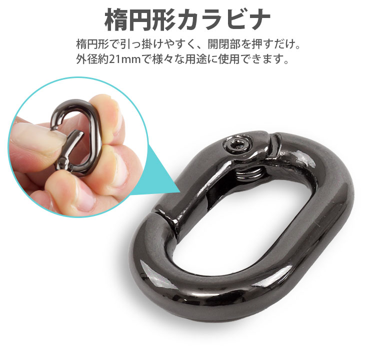 楕円形 カラビナ キーリング 21mm オーバル パーツ 楕円型