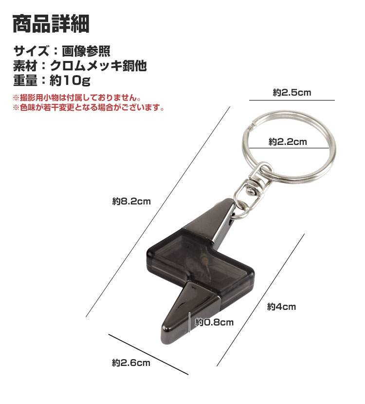 静電気除去 キーホルダー 稲妻型 イナズマ 2個セット キーリング 車
