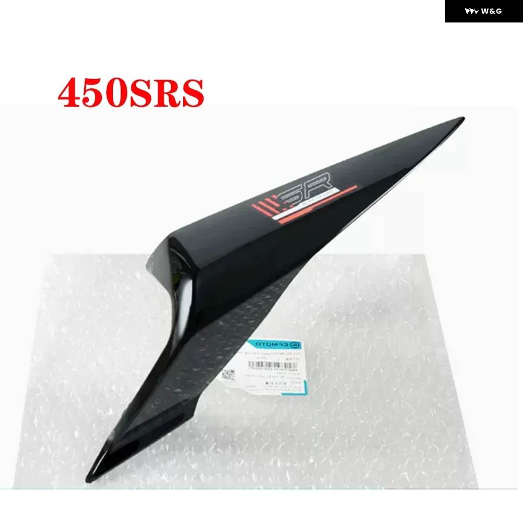 並行輸入品 CFMOTO CF450SR 450SR 450SRS オートバイ CF450-6 リア左 リア右 リアカバー リアガード トリム プレートの画像