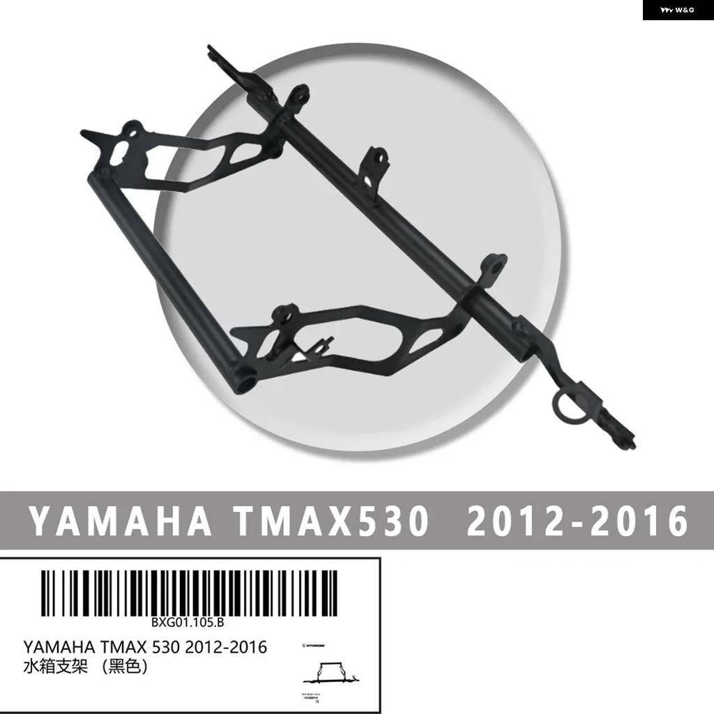 並行輸入品 ヤマハ 2012-2016 T-MAX530 72142-59C2142K00 オートバイ ウォータータンク サポート ブラケット_1