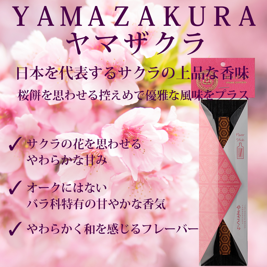 ウイスキー熟成スティック 各種1本計4本セット (ミズナラスティック