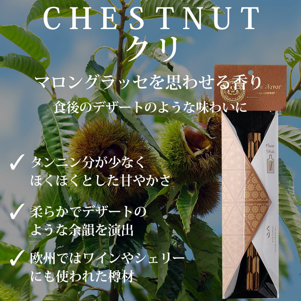 ウイスキー熟成スティック 各種1本計4本セット (ミズナラスティック