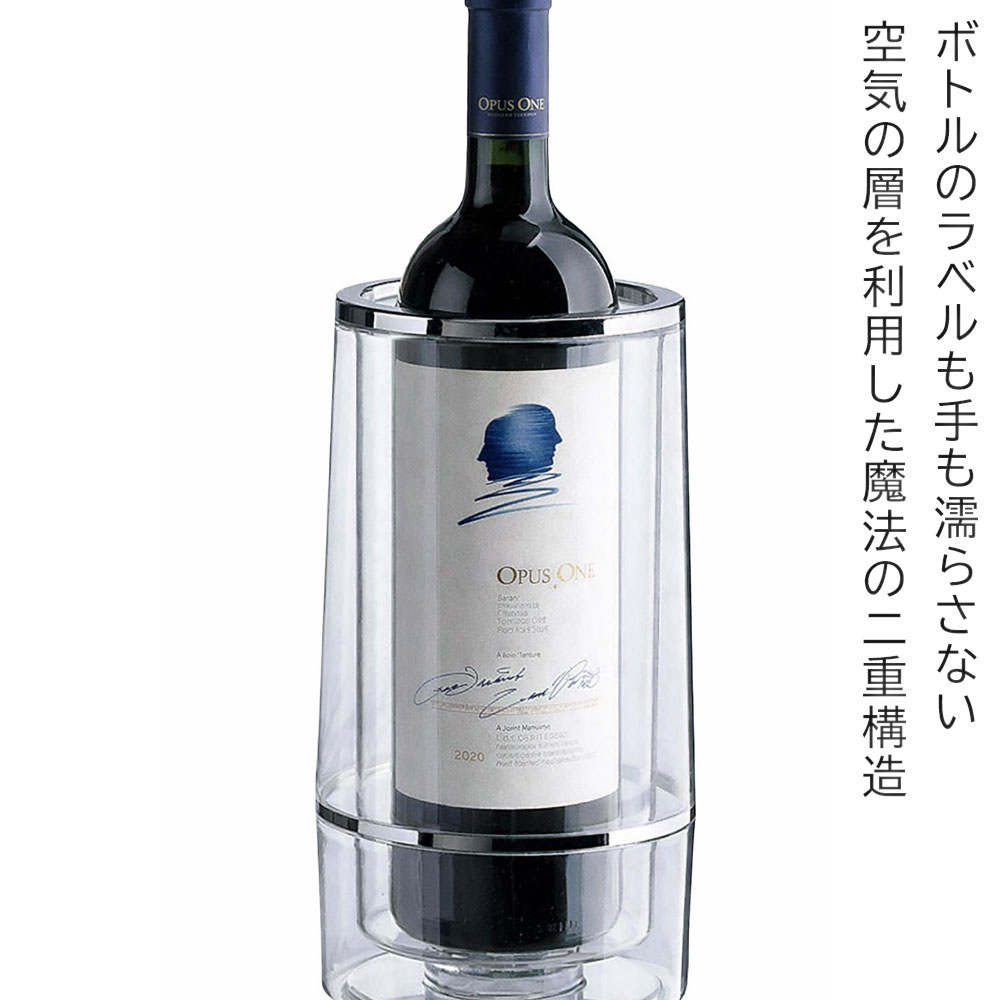 未使用　塗り　ワインクーラー ワインクーラー 1本用 氷不要 二重構造 断熱 保冷 温度キープ 結露防止