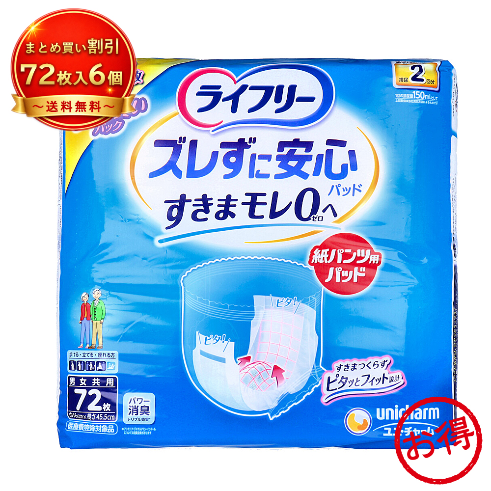 ライフリー 尿とりパッド 介護用品 2回」の人気商品一覧・価格比較