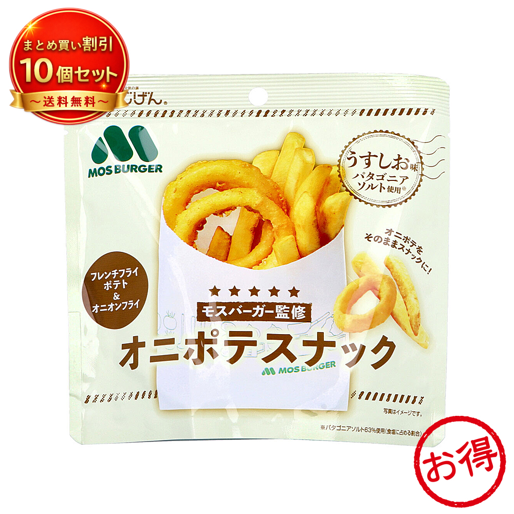 【10個セット】モスバーガー監修 オニポテスナック うすしお味 40g モス ポテトスティック オニオンフライ お菓子 味源 《食品・飲料》