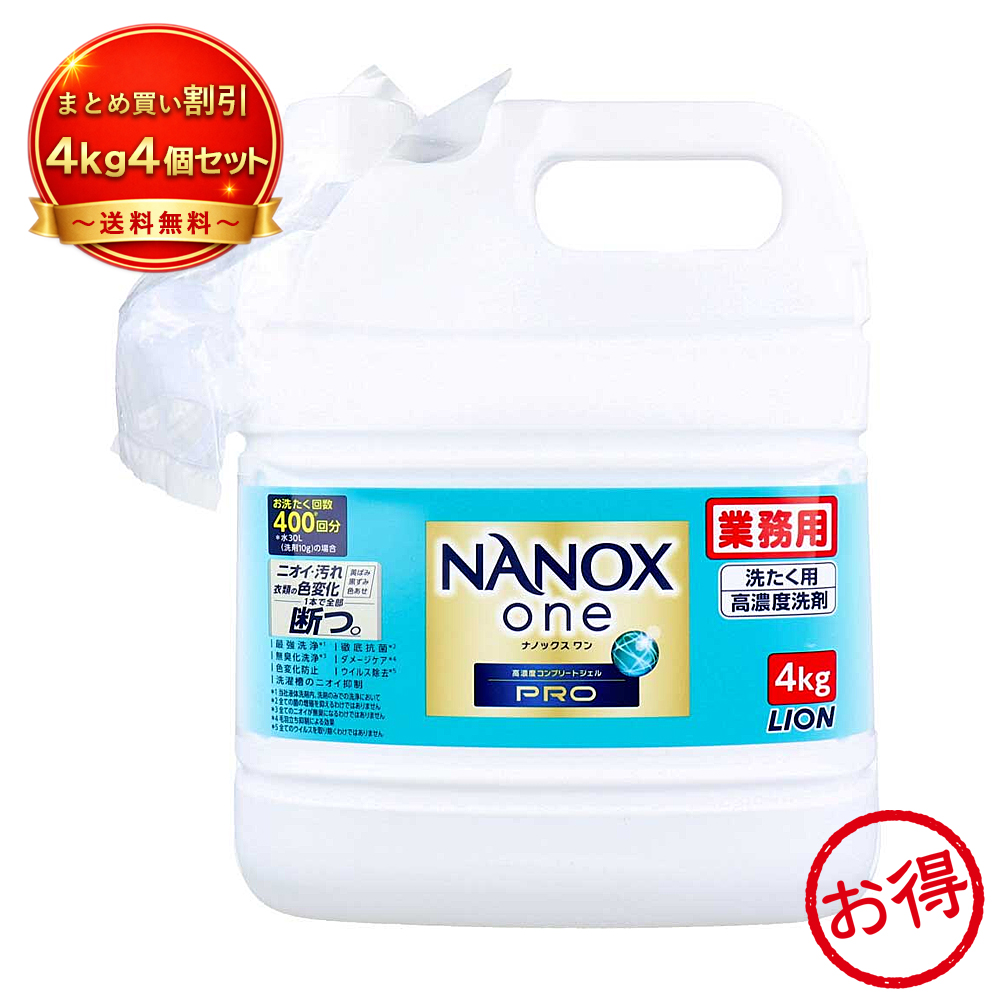 ナノックスワンpro 業務用」の人気商品一覧・価格比較 - 価格.com