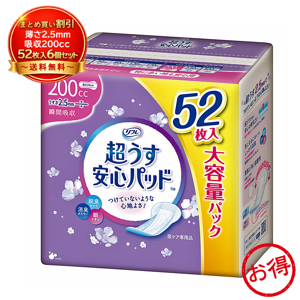 【6個セット】リフレ 超うす安心パッド 200cc 大容量パック 52枚入 2.5mm 極薄 特に多い時も安心用 《トイレ・介護用品》