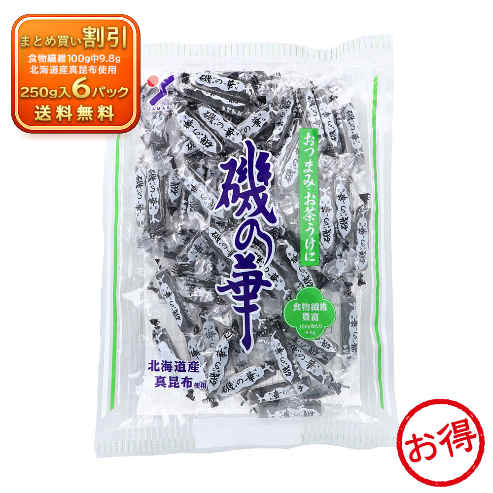 【6個セット】磯の華 250g 北海道産真昆布使用 おつまみ お茶うけ 《食品・飲料》