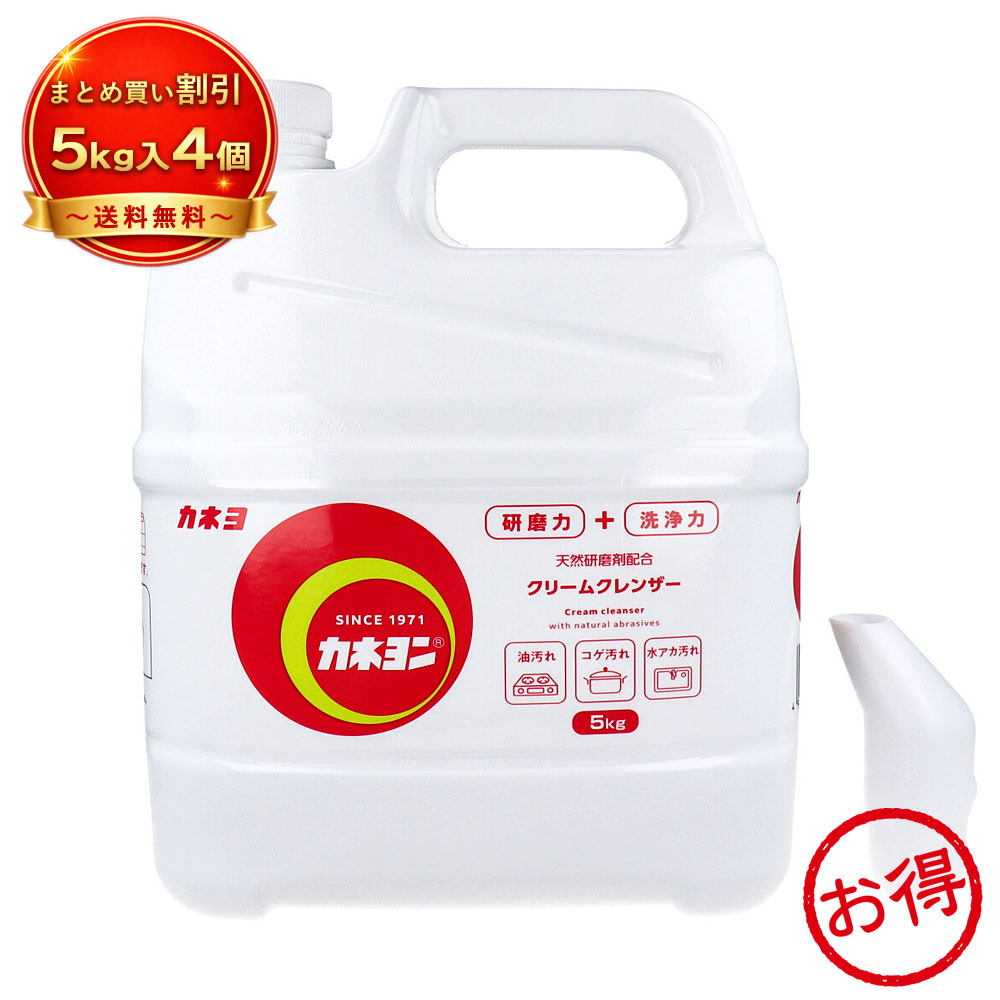 【4個セット】【業務用】カネヨン クリームクレンザー 特大 5kg 《掃除・洗濯用品》