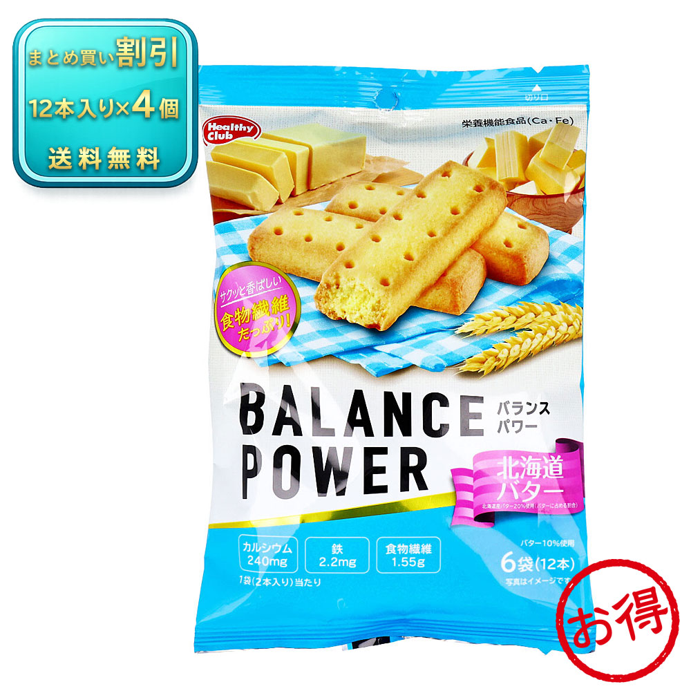 【4個セット】※ヘルシークラブ バランスパワー 北海道バター 6袋 12本入 栄養機能食品 《食品・飲料》