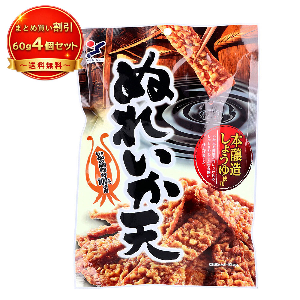 【4個セット】ぬれいか天 60g 《食品・飲料》