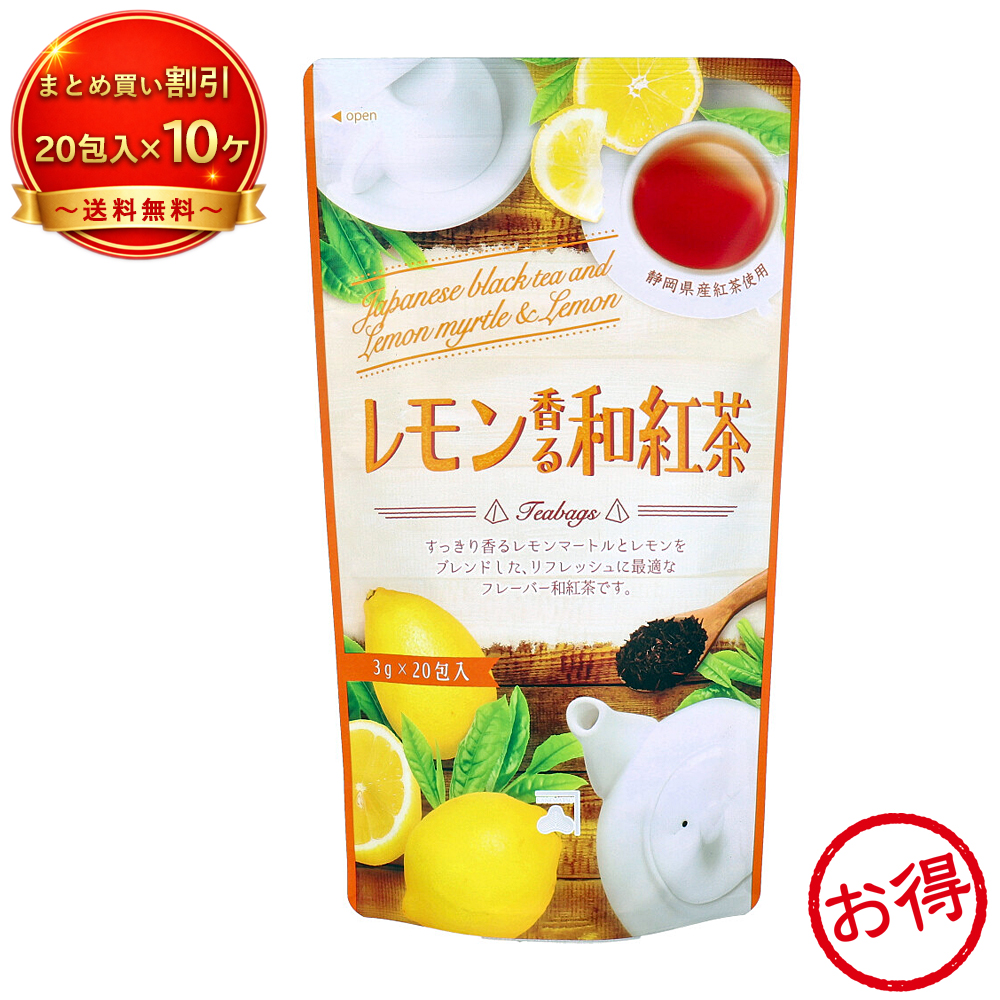【10個セット】※レモン香る和紅茶 ティーバッグ 3g×20包入 《食品・飲料》
