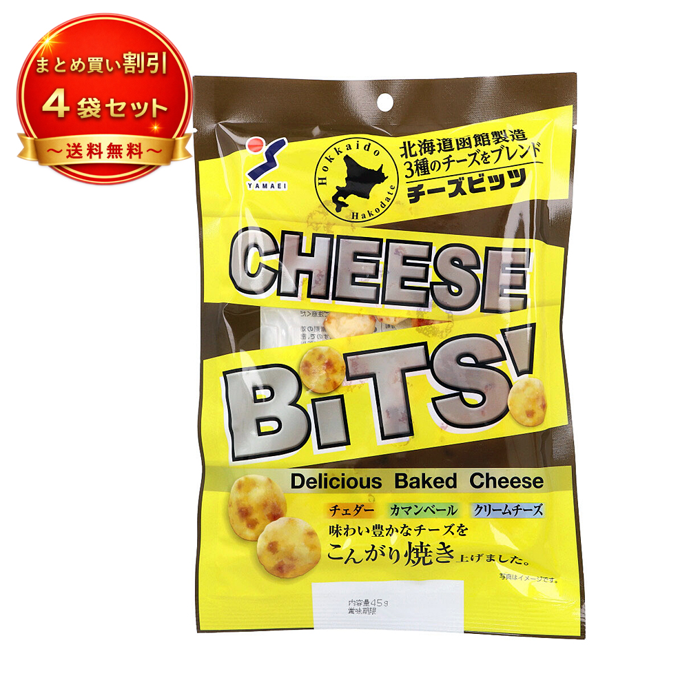 【4個セット】チーズBits！ 3種のチーズ焼 《食品・飲料》