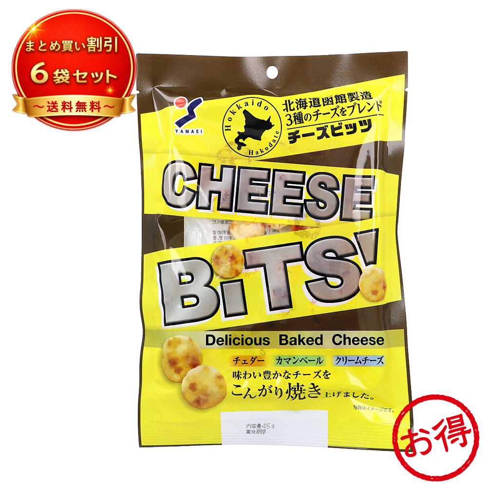【6個セット】チーズBits！ 3種のチーズ焼 《食品・飲料》