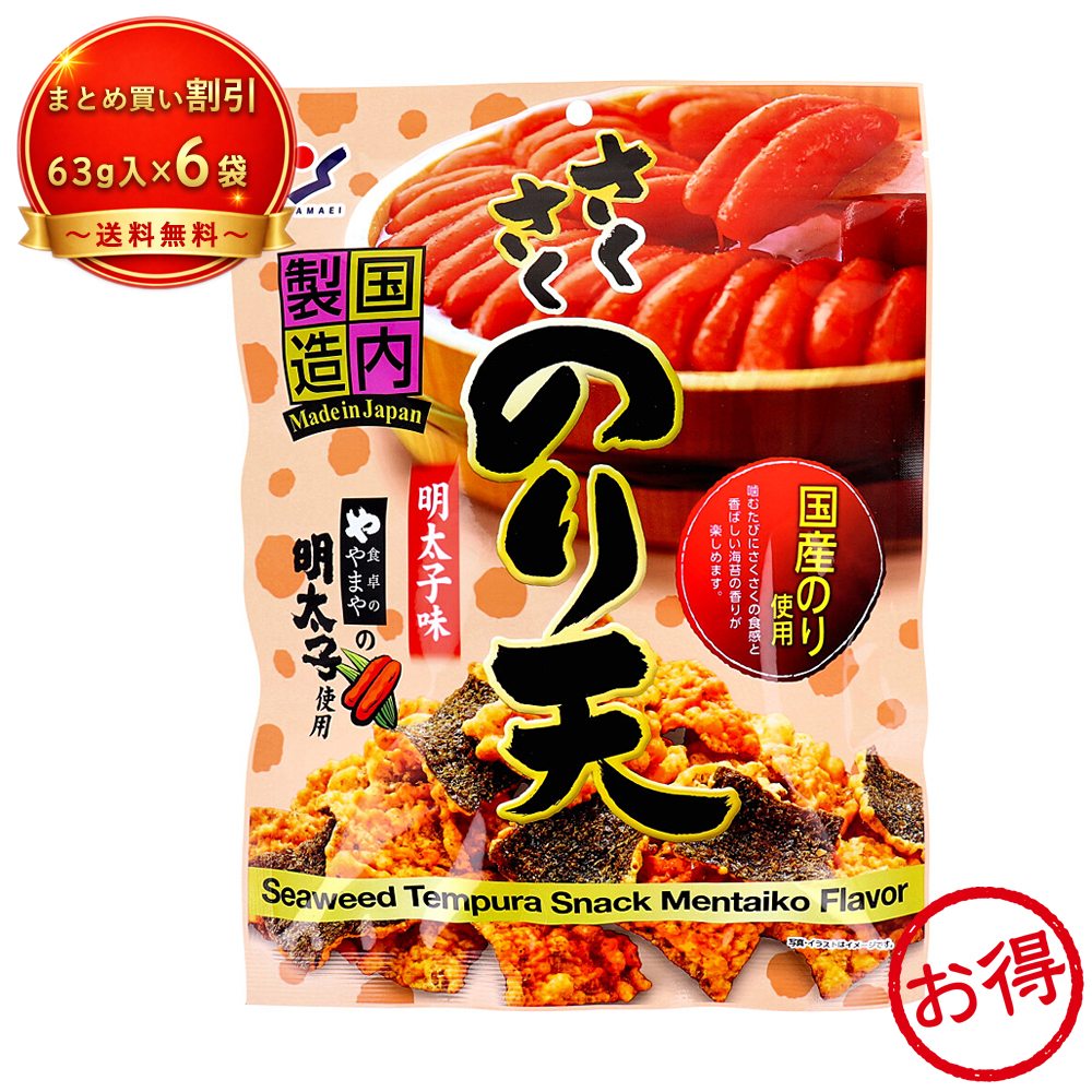 【6個セット】※さくさくのり天 食卓のやまや明太子味 63g 《食品・飲料》