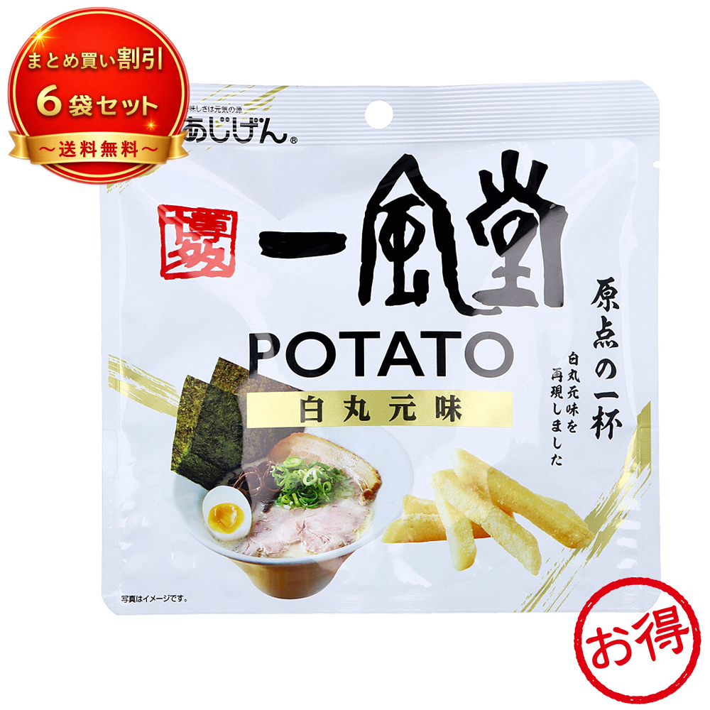 【6個セット】博多一風堂 白丸元味 ポテトスティック 43g 味源 《食品・飲料》