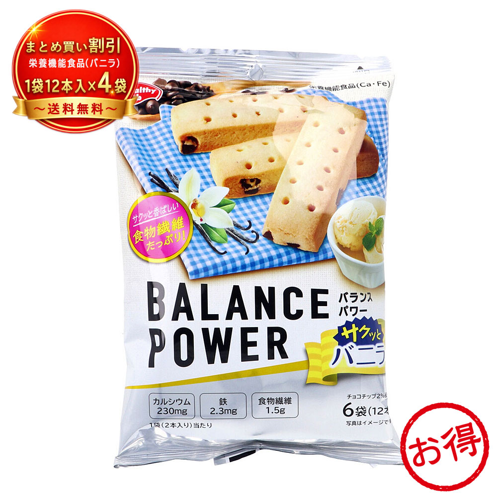 【4個セット】※バランスパワー サクッとバニラ 《食品・飲料》
