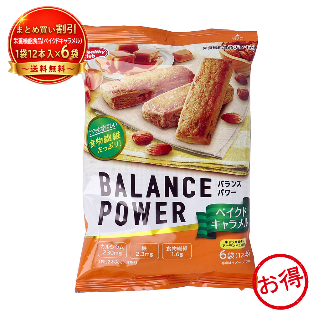 【6個セット】※バランスパワー ベイクドキャラメル 《食品・飲料》