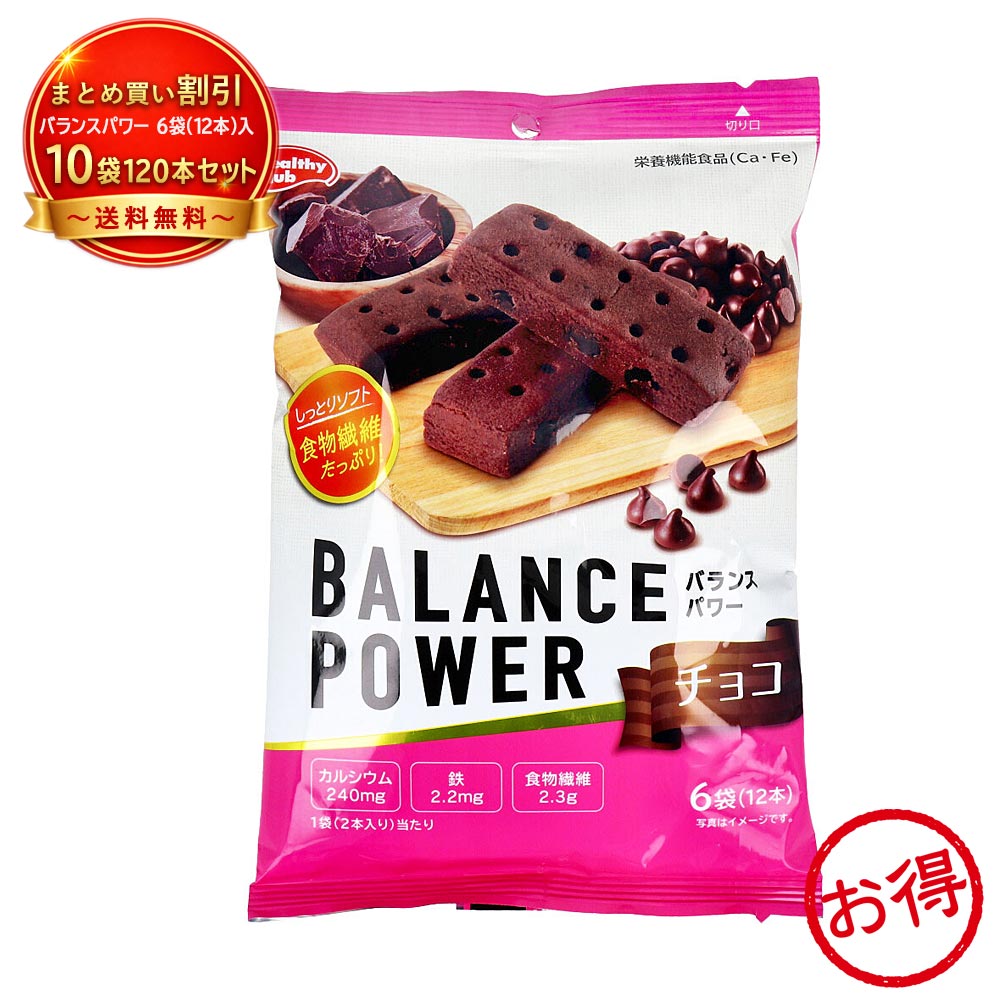 【10個セット】バランスパワー チョコ 6袋 12本入 ヘルシークラブ 栄養機能食品 カルシウム 鉄分配合 チョコチップ クッキー 《食品・飲料》