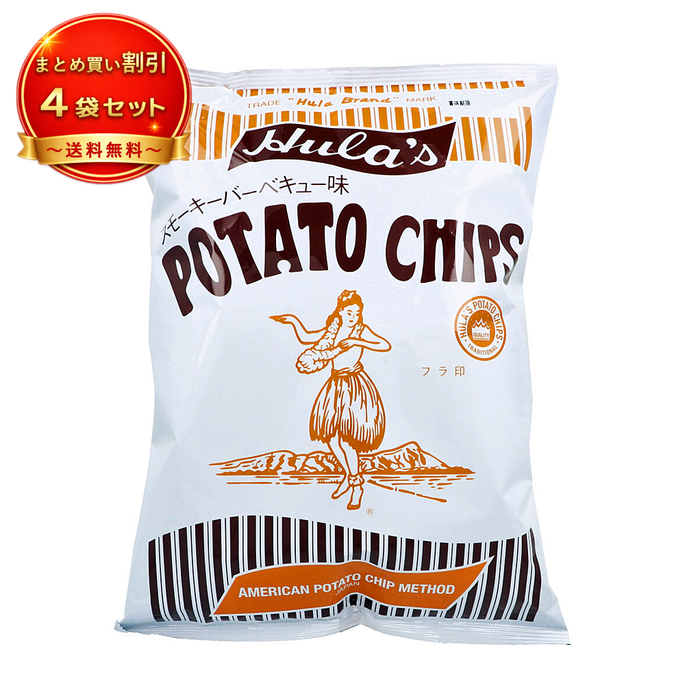 【4個セット】フラ印 アメリカンポテトチップス スモーキーバーベキュー味 《食品・飲料》
