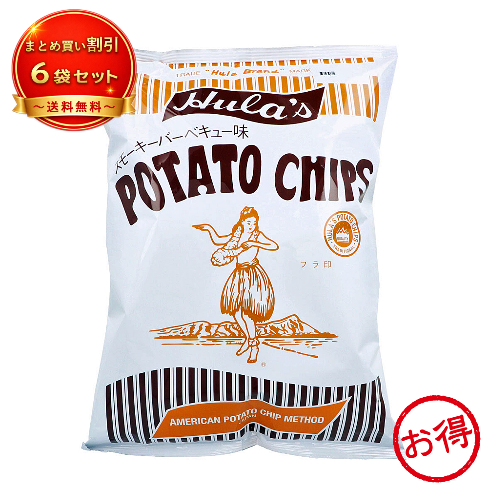 【6個セット】フラ印 アメリカンポテトチップス スモーキーバーベキュー味 《食品・飲料》