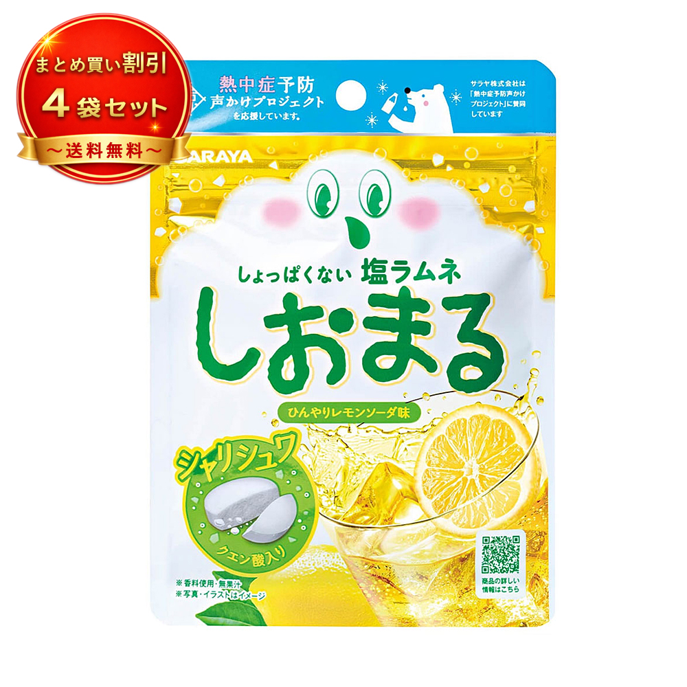 【4個セット】しおまる レモンソーダ味 《食品・飲料》
