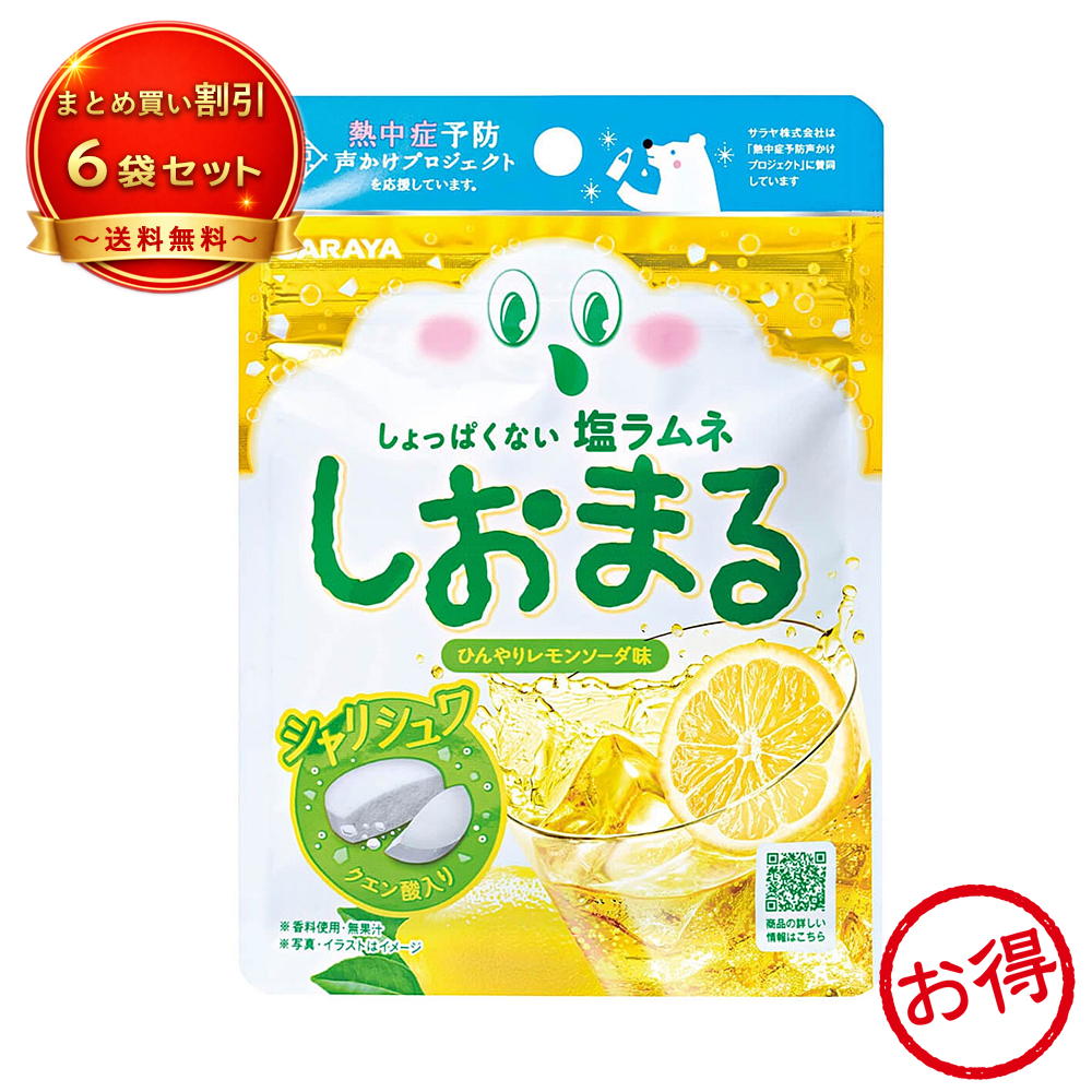 【6個セット】しおまる レモンソーダ味 《食品・飲料》
