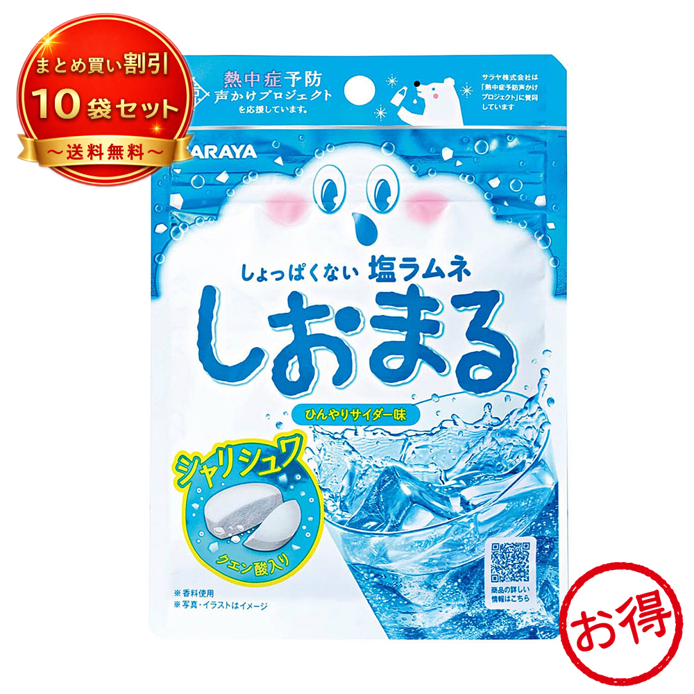 【10個セット】しおまる ひんやりサイダー味 《食品・飲料》