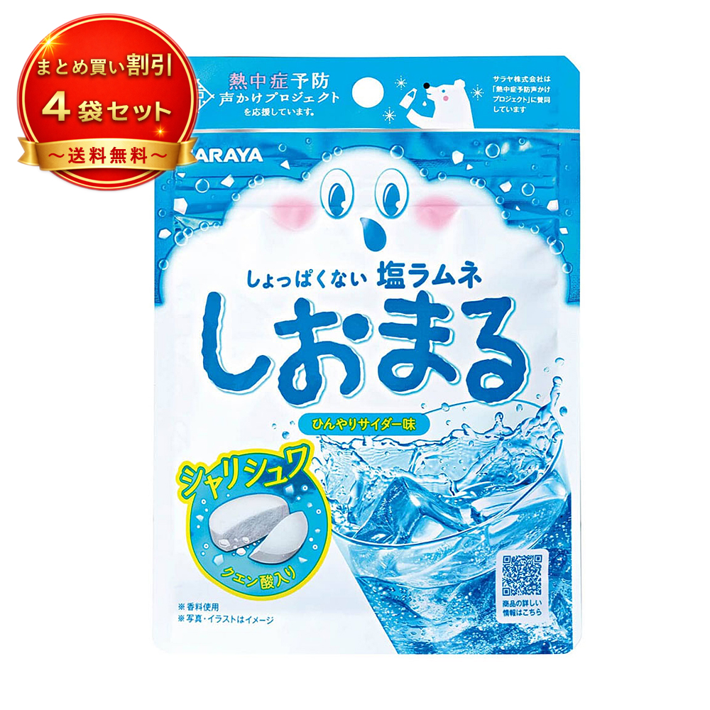 【4個セット】しおまる ひんやりサイダー味 《食品・飲料》