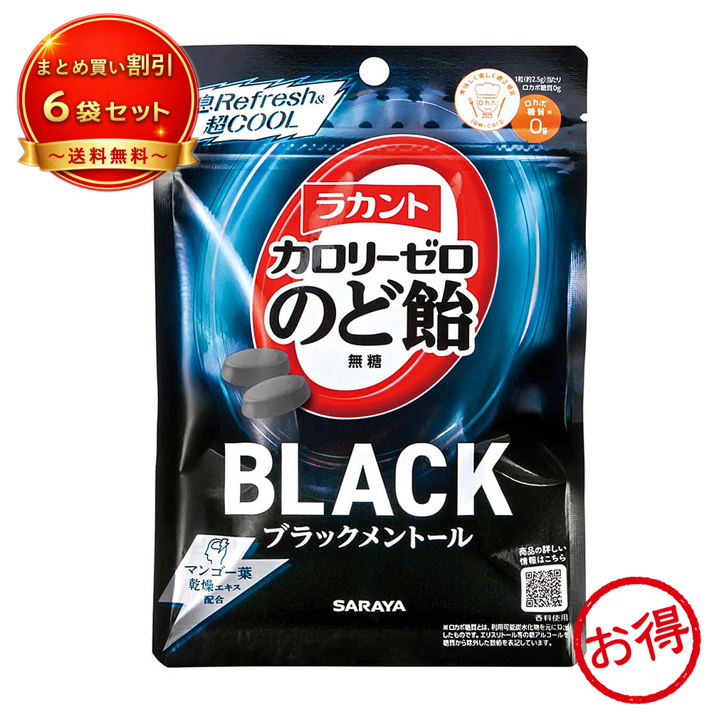 【6個セット】ラカント のど飴 ブラックメントール 《食品・飲料》