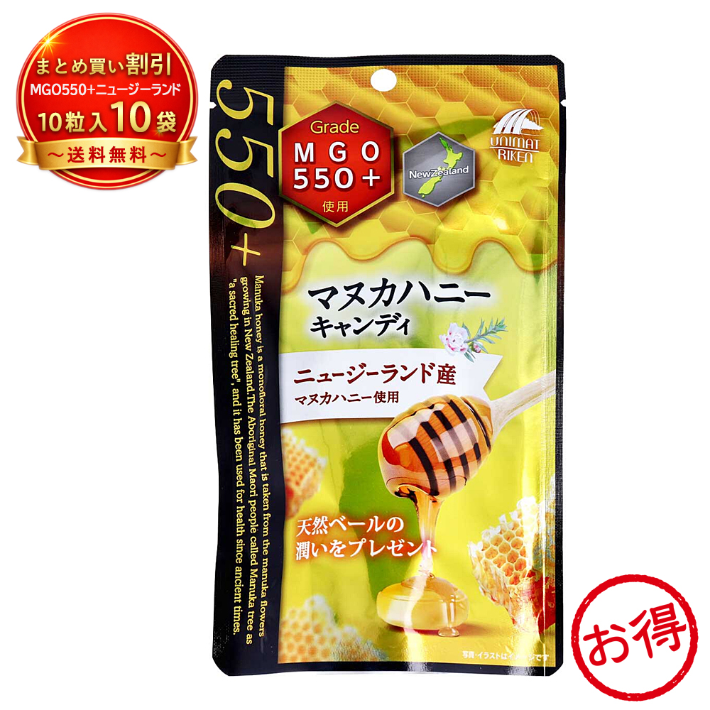 【10個セット】※マヌカハニー キャンディ MGO550+ 《食品・飲料》