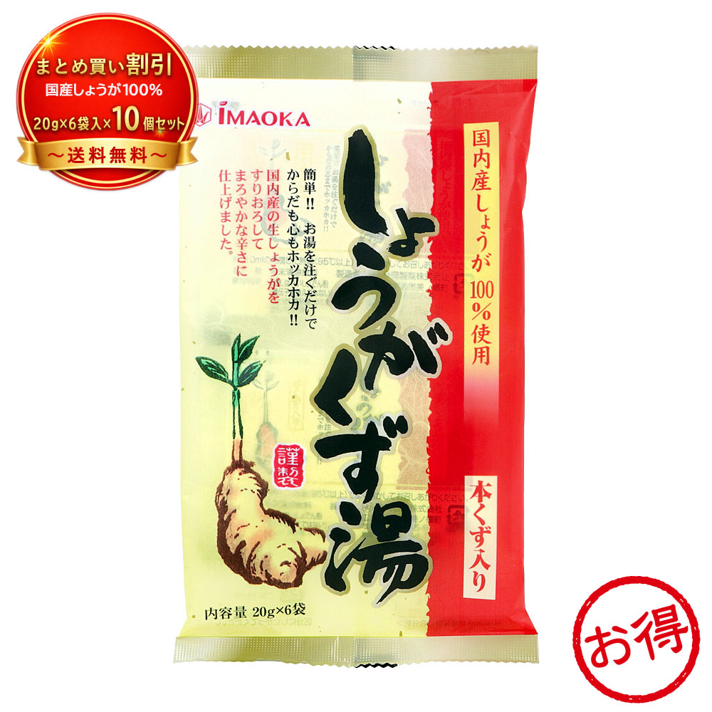 【10個セット】※しょうがくず湯 本くず入り 《食品・飲料》