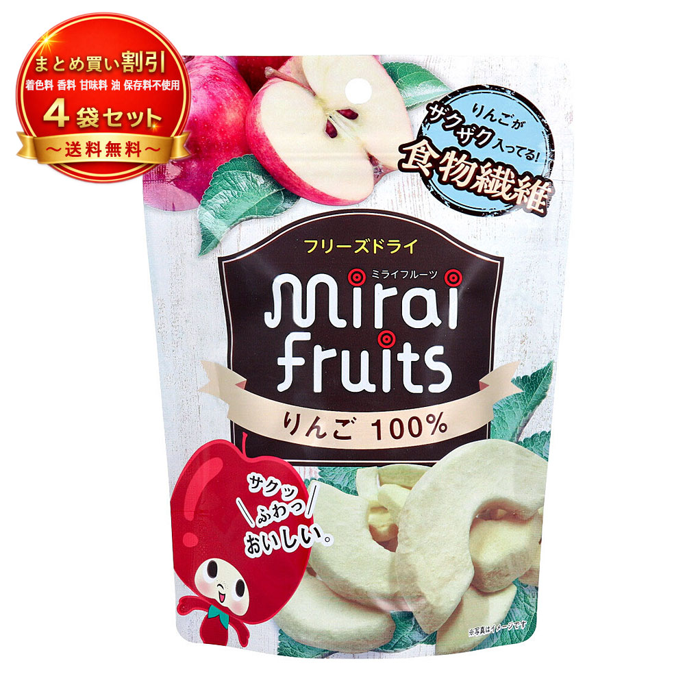 【4個セット】ミライフルーツ りんご 10g 9ヶ月頃から 無添加フリーズドライ 《食品・飲料》