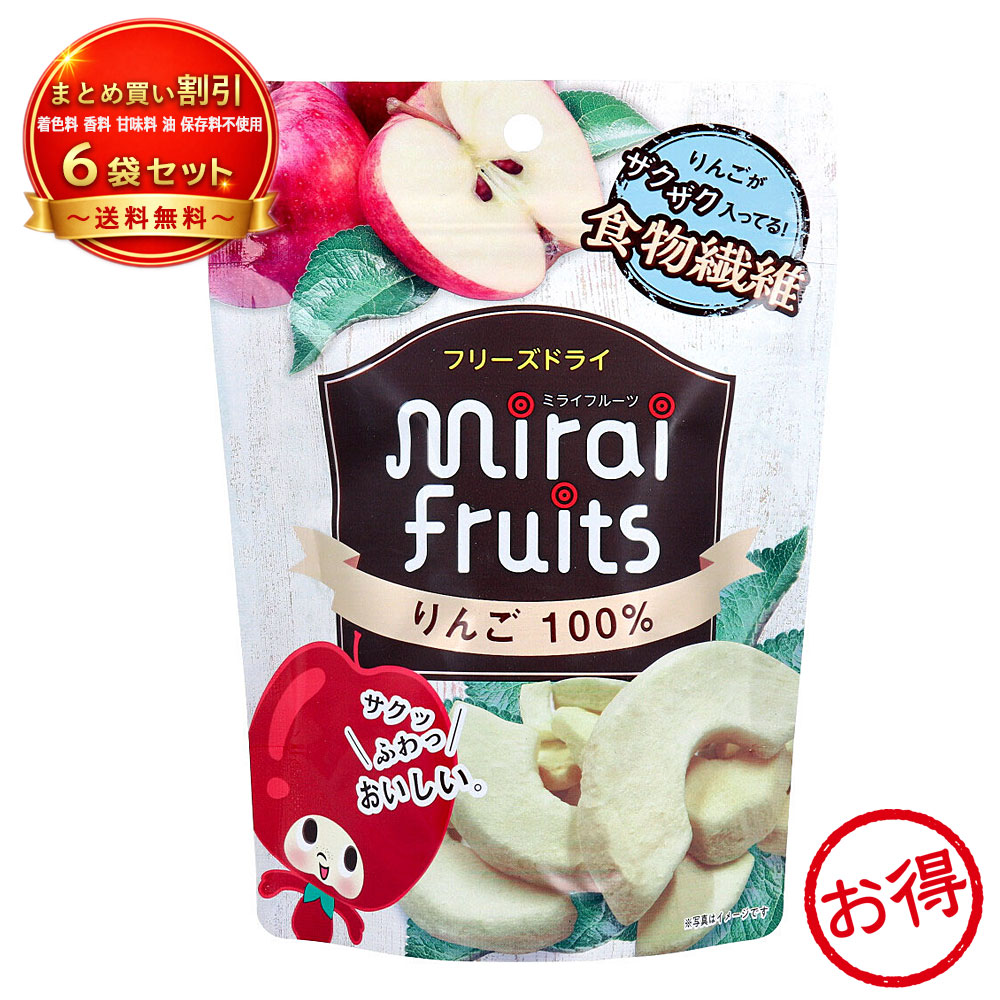 【6個セット】ミライフルーツ りんご 10g 9ヶ月頃から 無添加フリーズドライ 《食品・飲料》