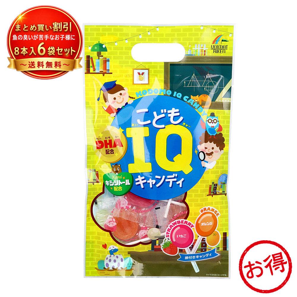 【6個セット】※こどもIQキャンディ DHA配合 《食品・飲料》