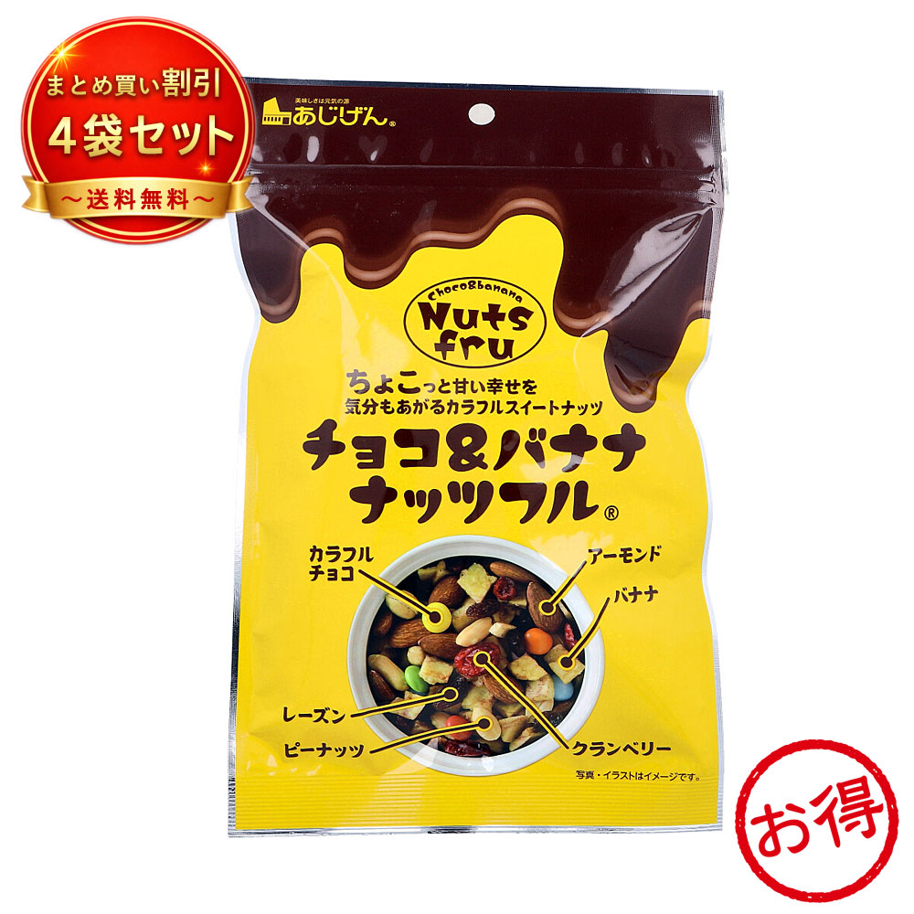 【4個セット】※チョコ＆バナナナッツフル 《食品・飲料》