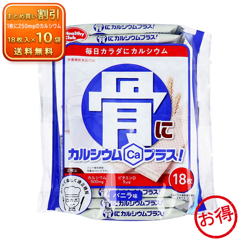 【10個セット】※骨にカルシウムプラス！ ウエハース バニラ 《食品・飲料》