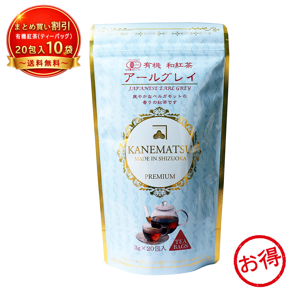 【10個セット】※有機 和紅茶 アールグレイ ティーバッグ 《食品・飲料》