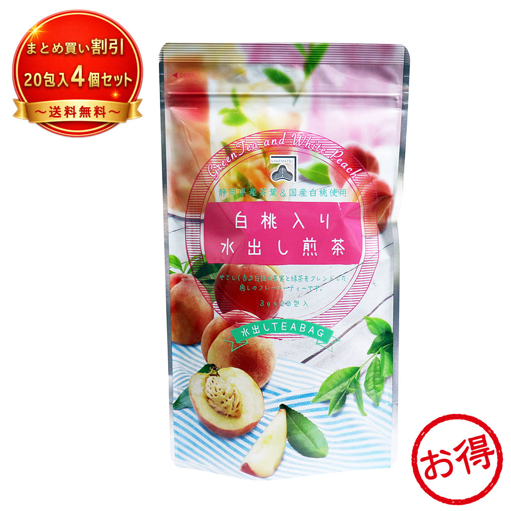 【4個セット】※白桃入り水出し煎茶 水出しティーバッグ 《食品・飲料》