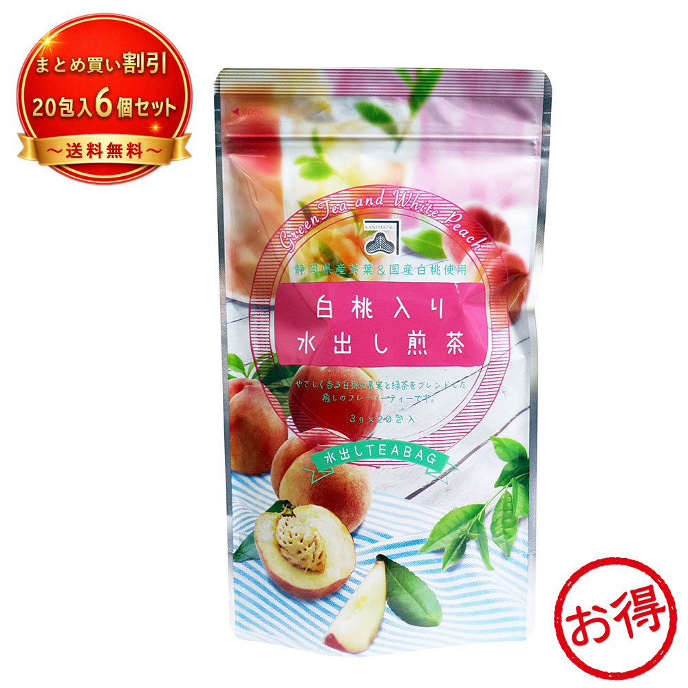 【6個セット】※白桃入り水出し煎茶 水出しティーバッグ 《食品・飲料》