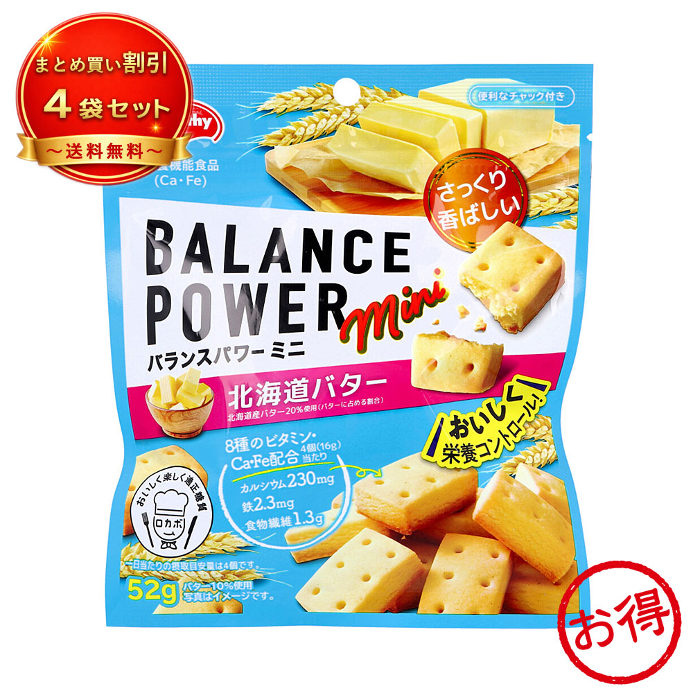 【4個セット】※バランスパワーミニ 北海道バター 《食品・飲料》