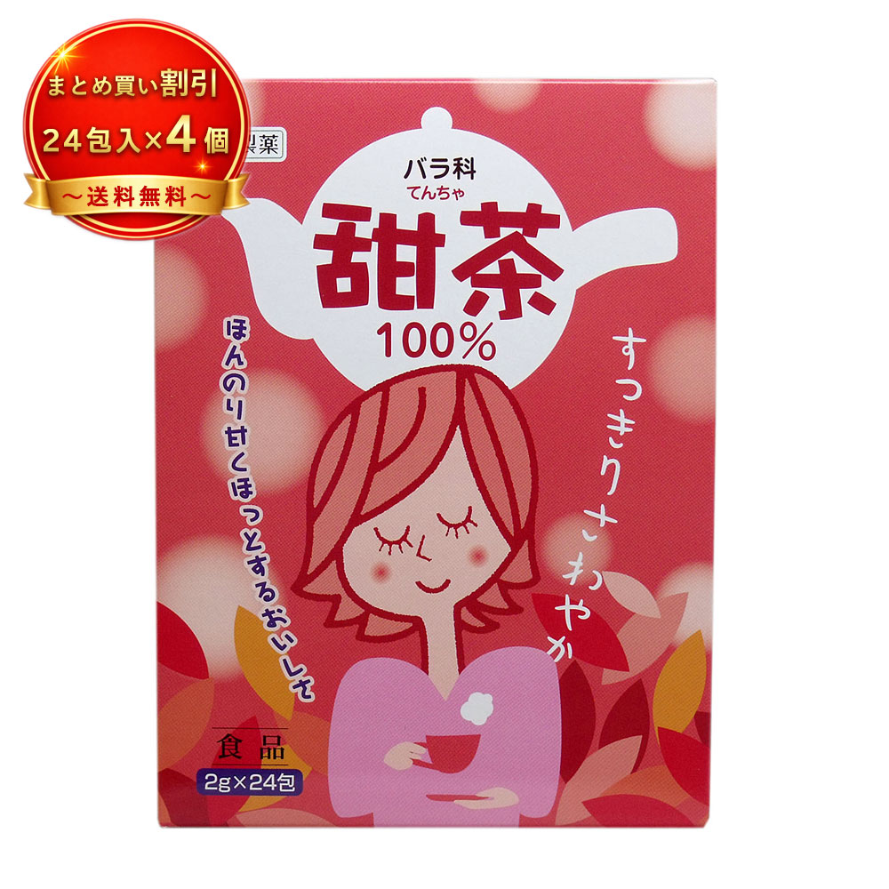 【4個セット】※本草 甜茶 《食品・飲料》